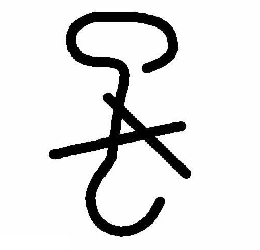 禁用手鉤紙箱標(biāo)志 禁用手鉤紙箱標(biāo)志